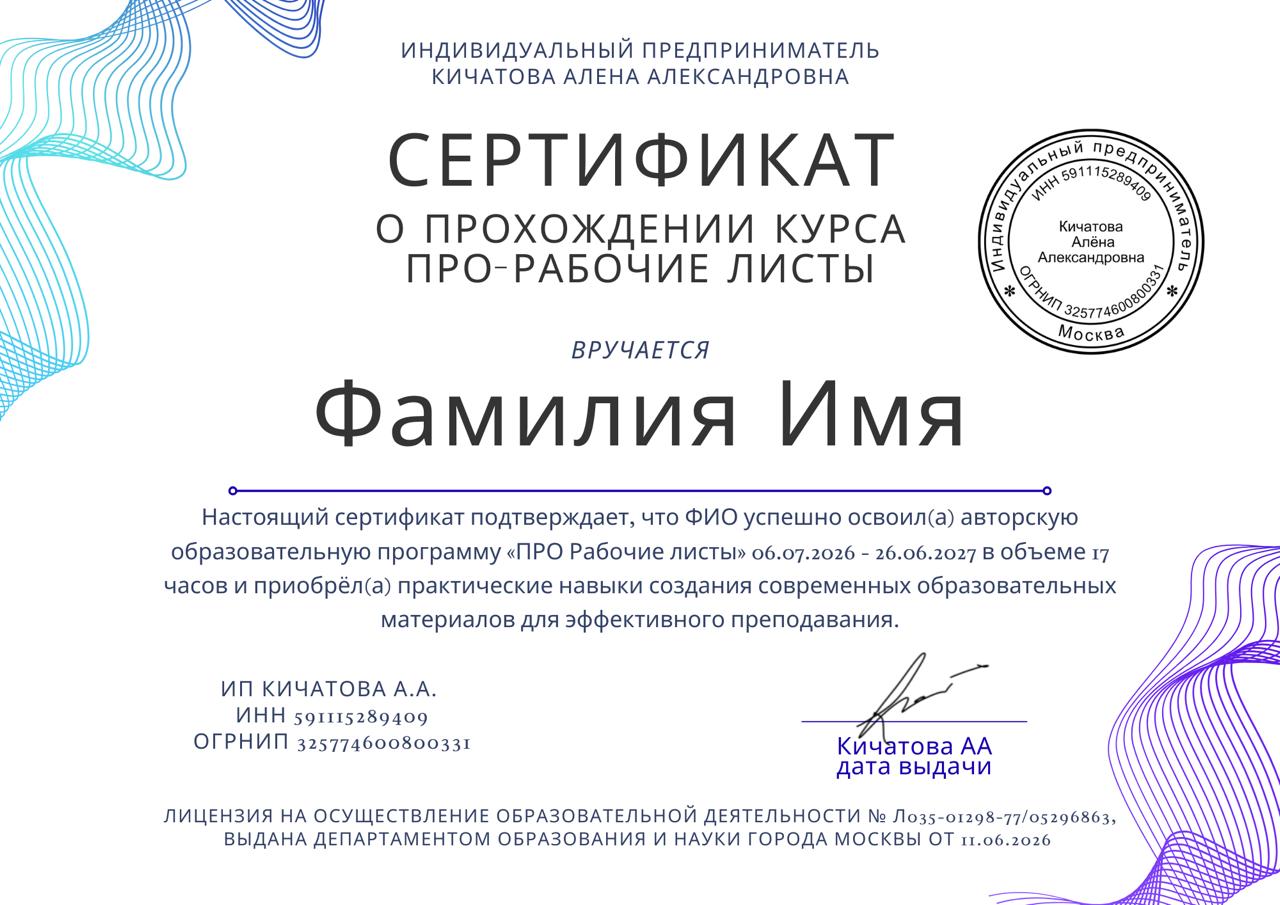 Образец сертификата курса ПРО Рабочие листы