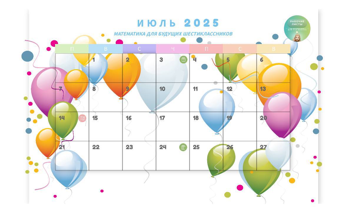 Интерактивные адвент-кадендари на июнь 4 класс
