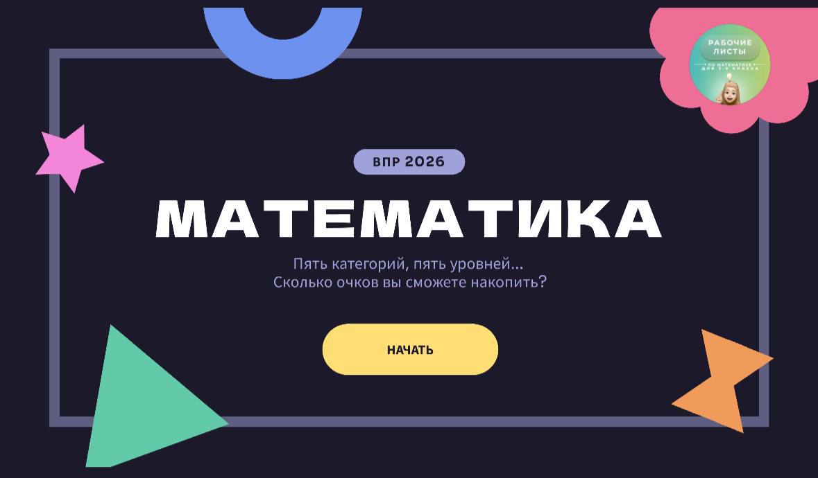 Интерактивы «Своя игра» для 4 класса