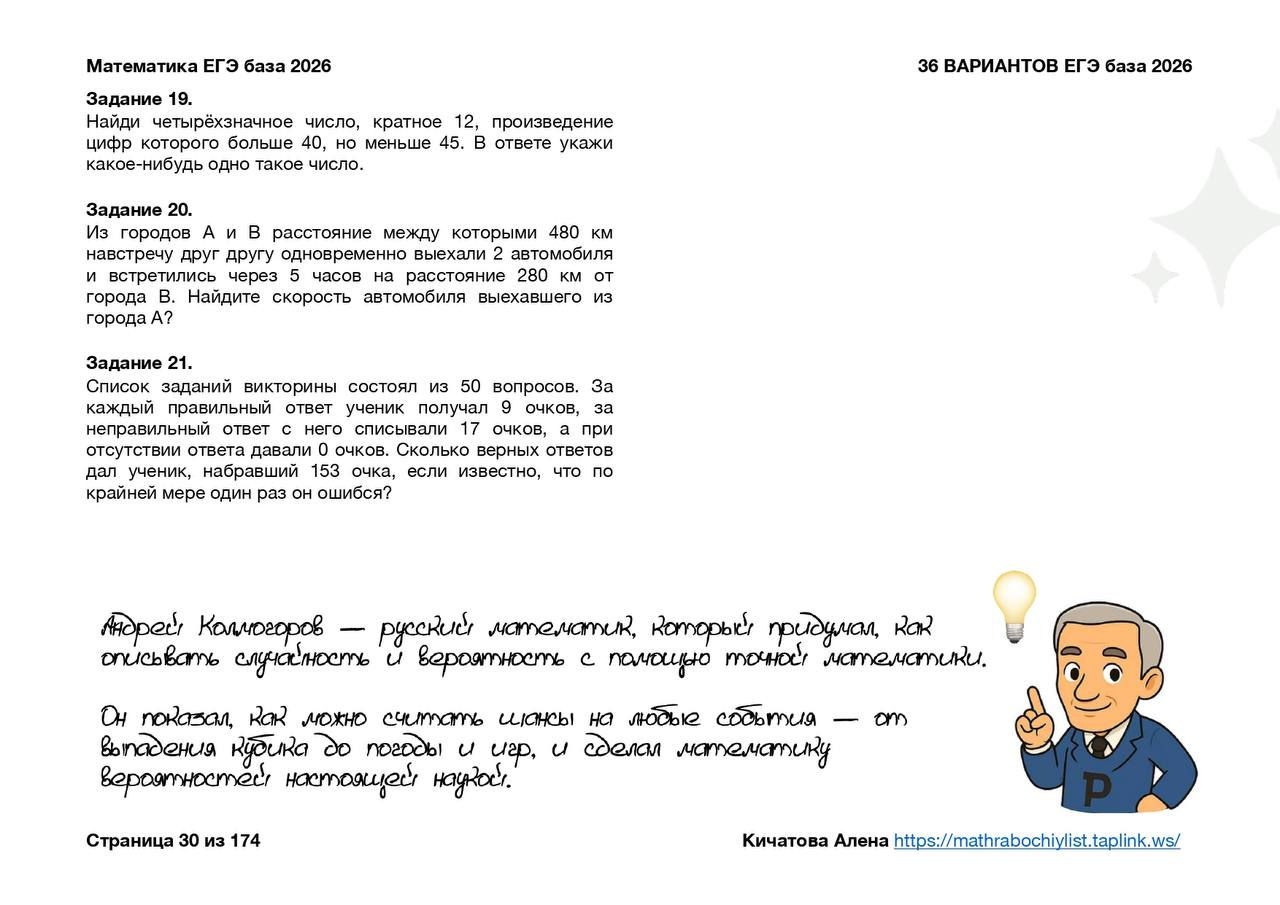 Вариант ЕГЭ база по математике 2026 с А.Н. Колмогоровым