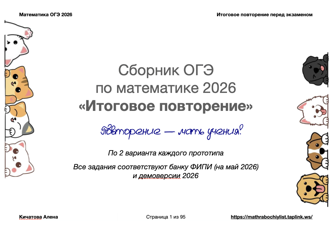 Сборник все задания ОГЭ 2026
