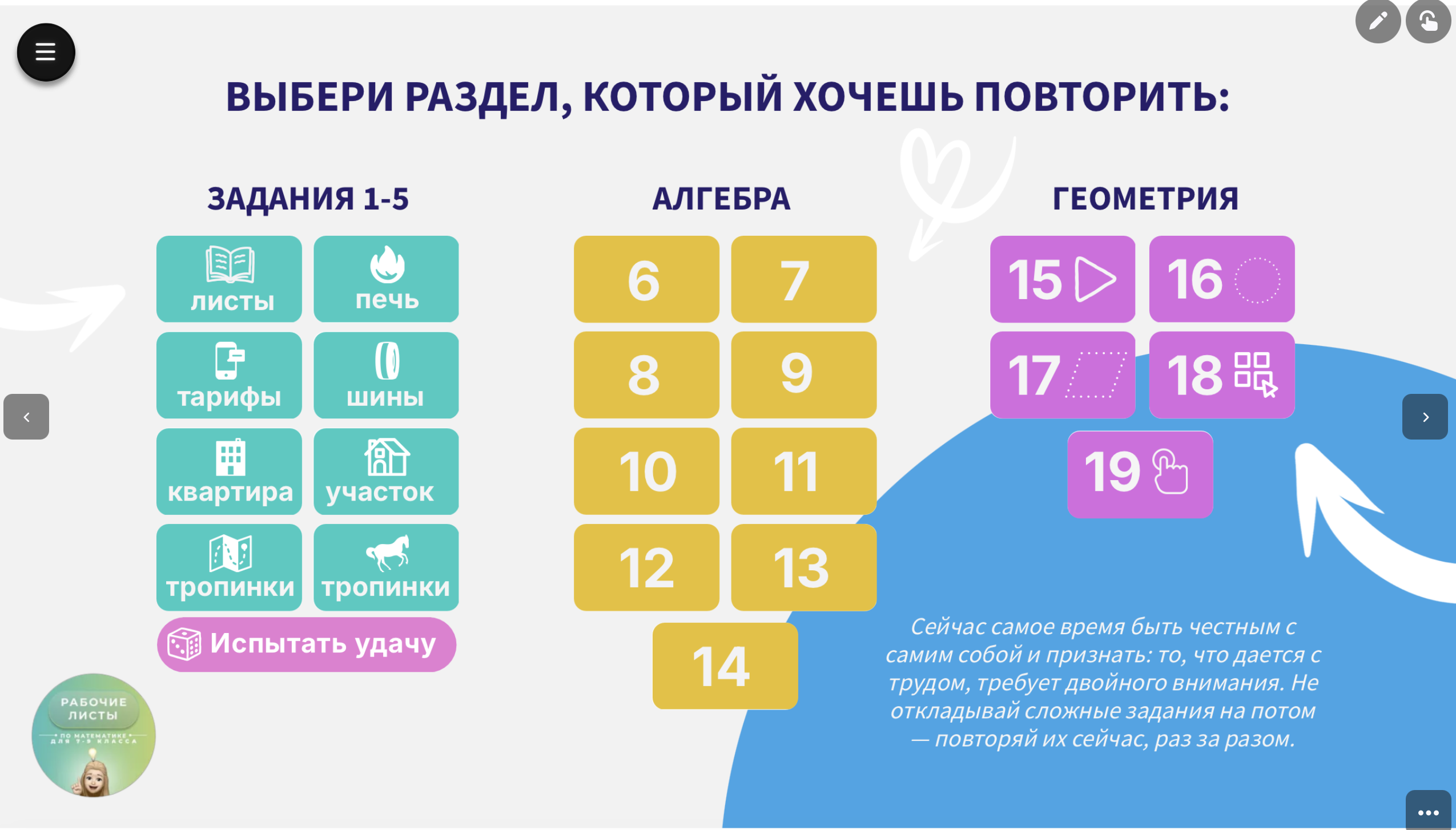 Интерактив все задания 1-19 ОГЭ по математике 2026