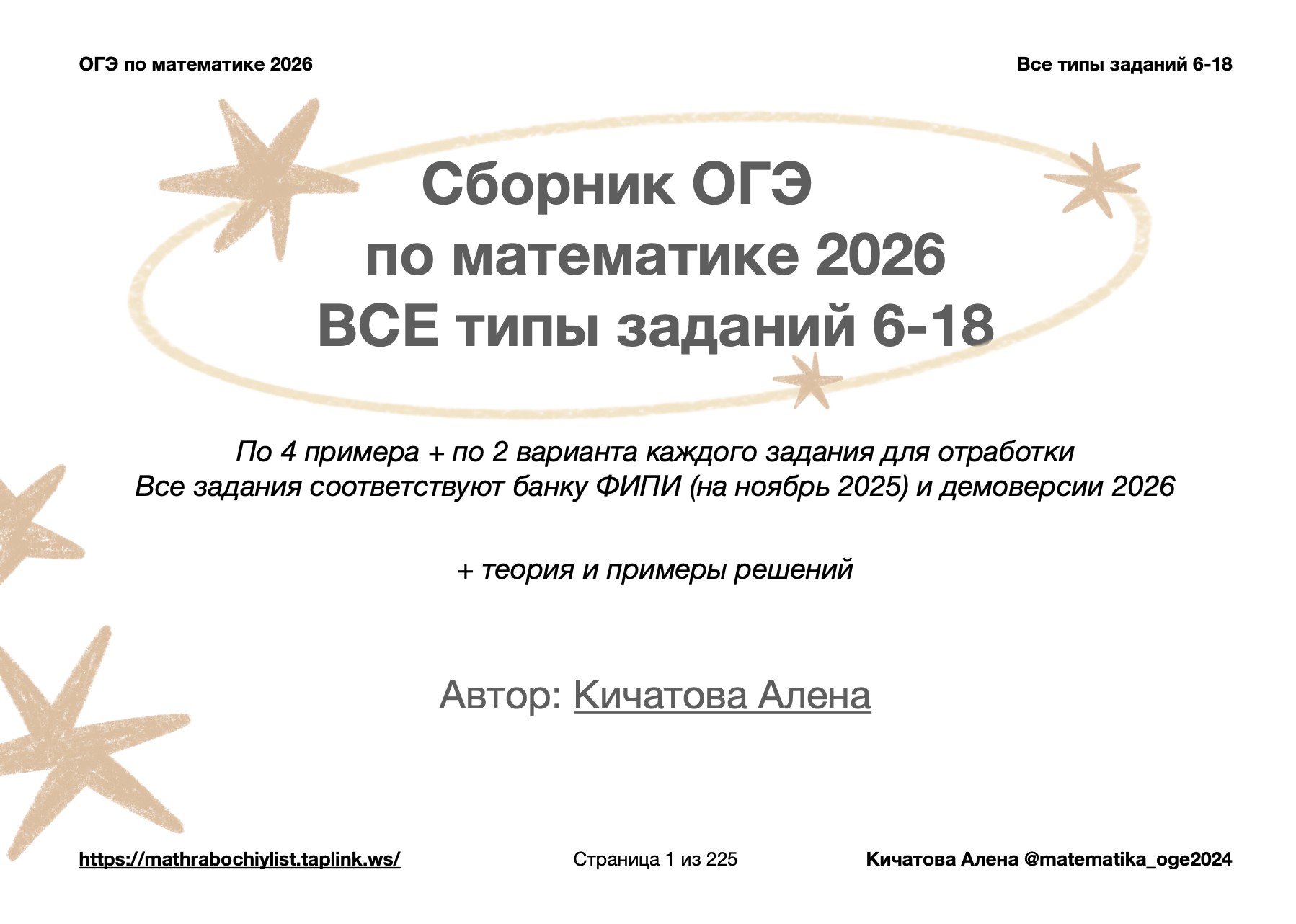 Все типы заданий 6-18 ОГЭ по математике 2026