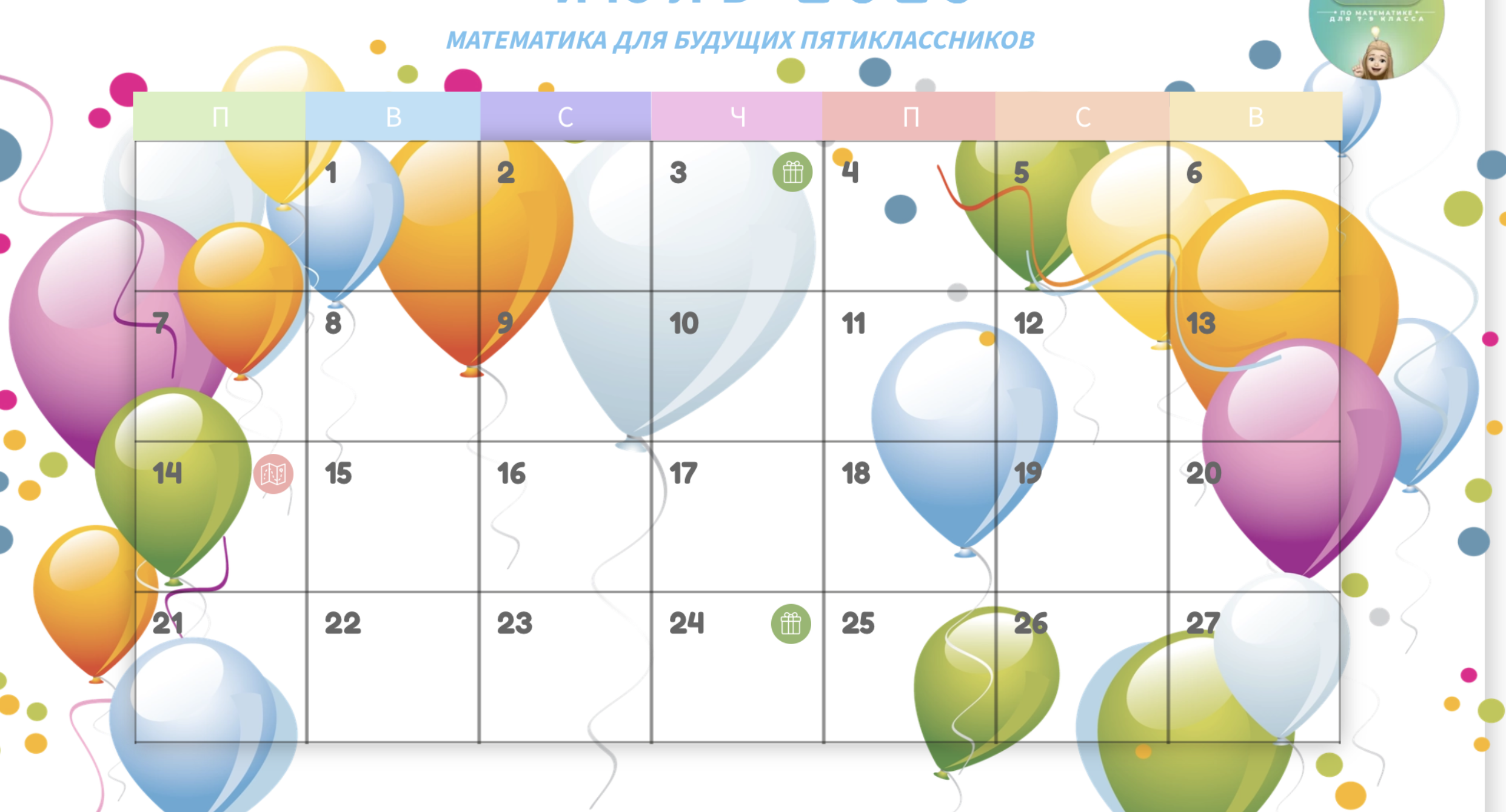 Адвент календарь на июль 4 класс