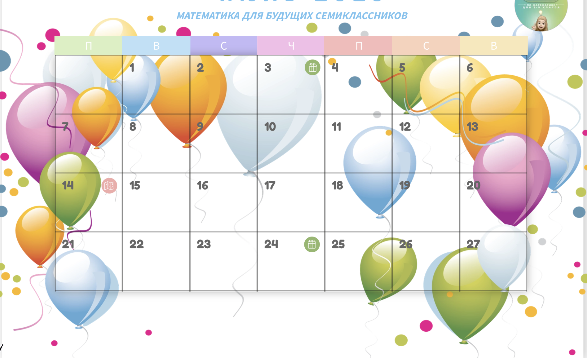 Адвент календарь на июль 6 класс