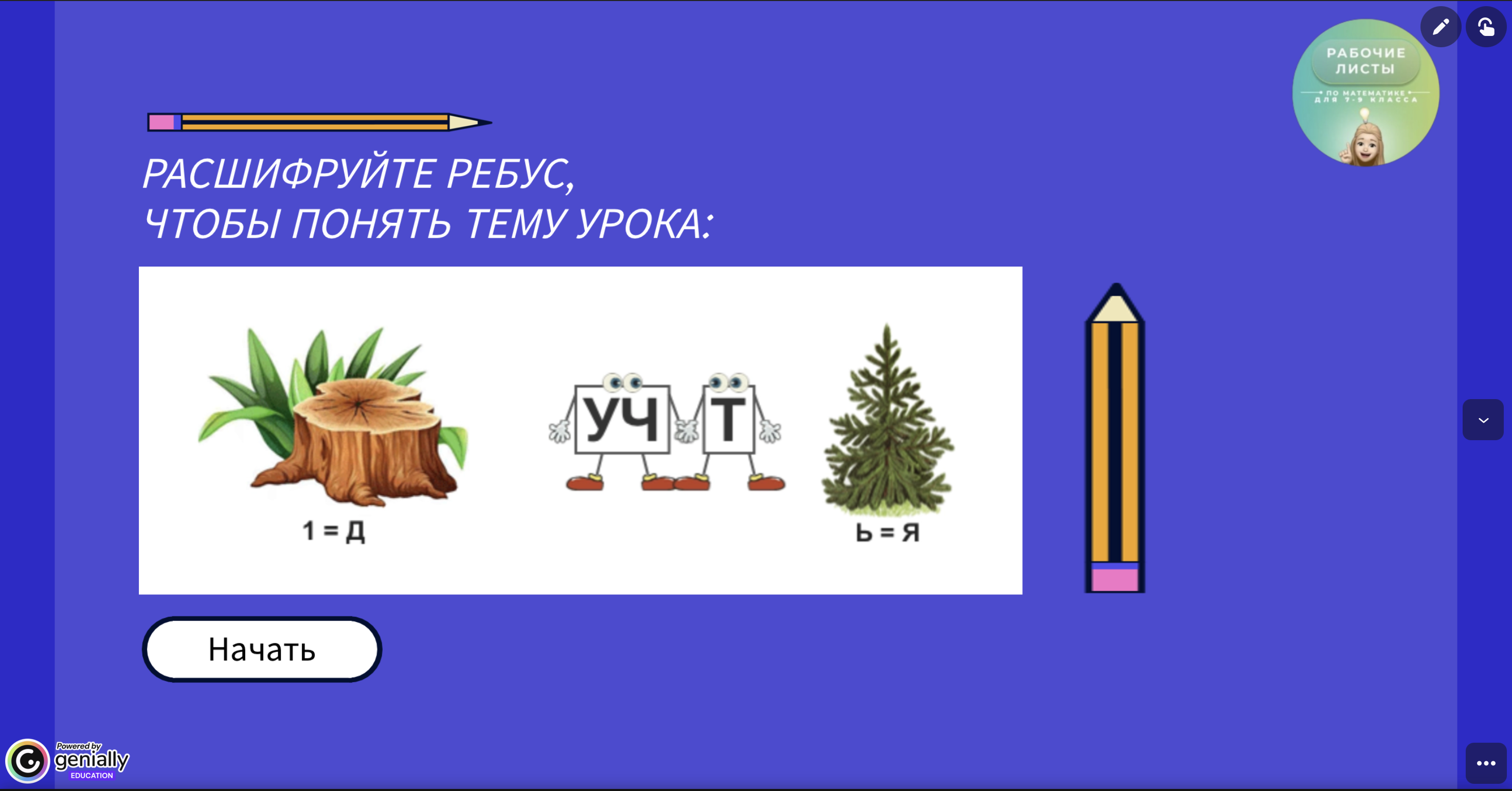 Интерактив-пробник "День учителя" ЕГЭ База