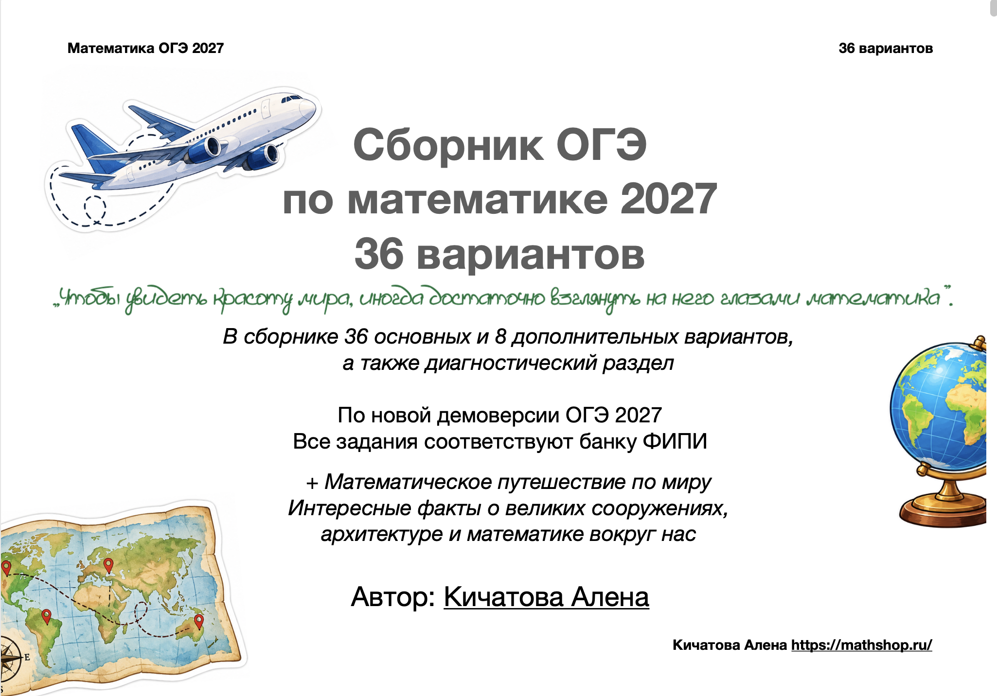 36 вариантов ОГЭ математика 2027 сборник