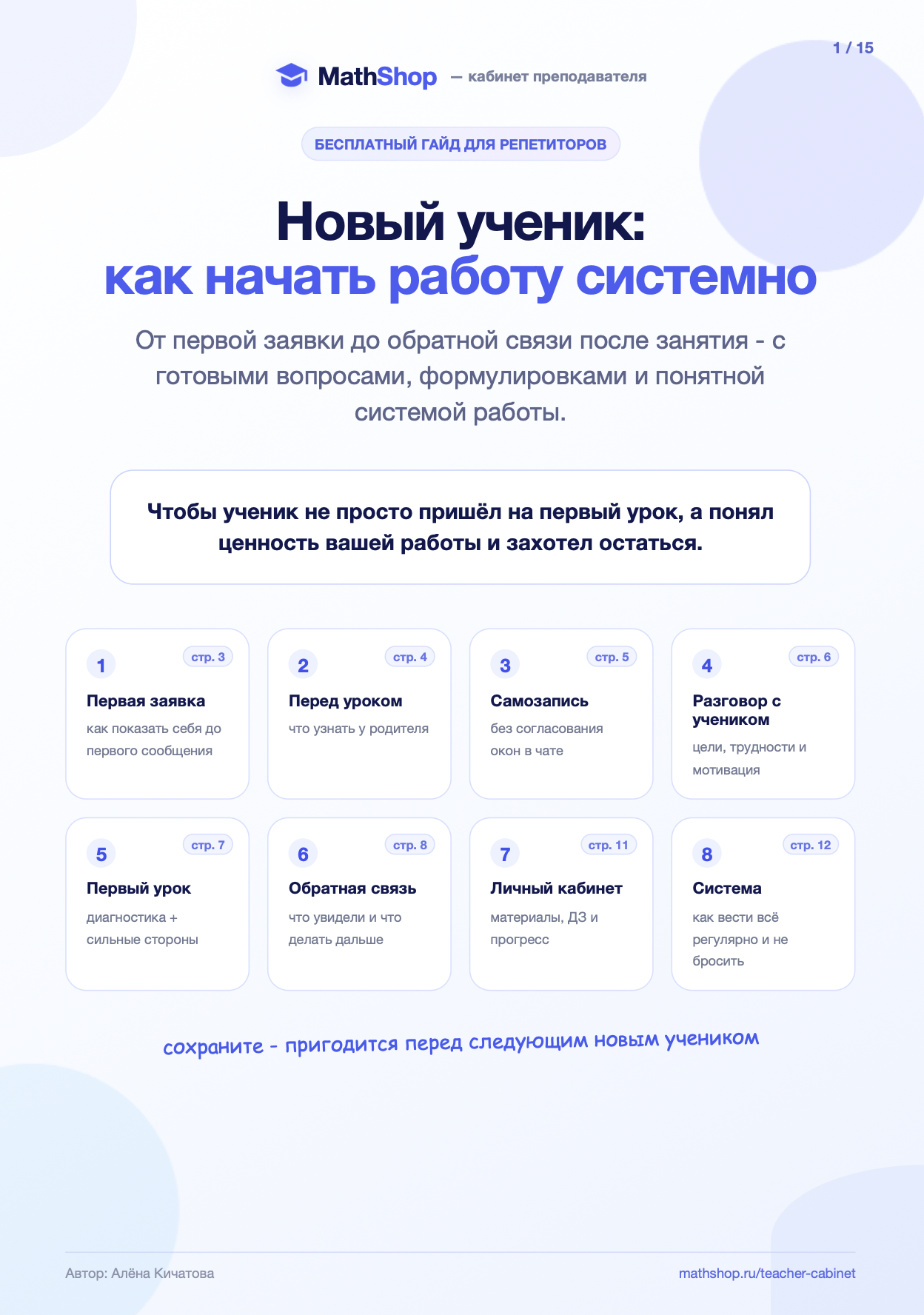 Гайд - новый ученик