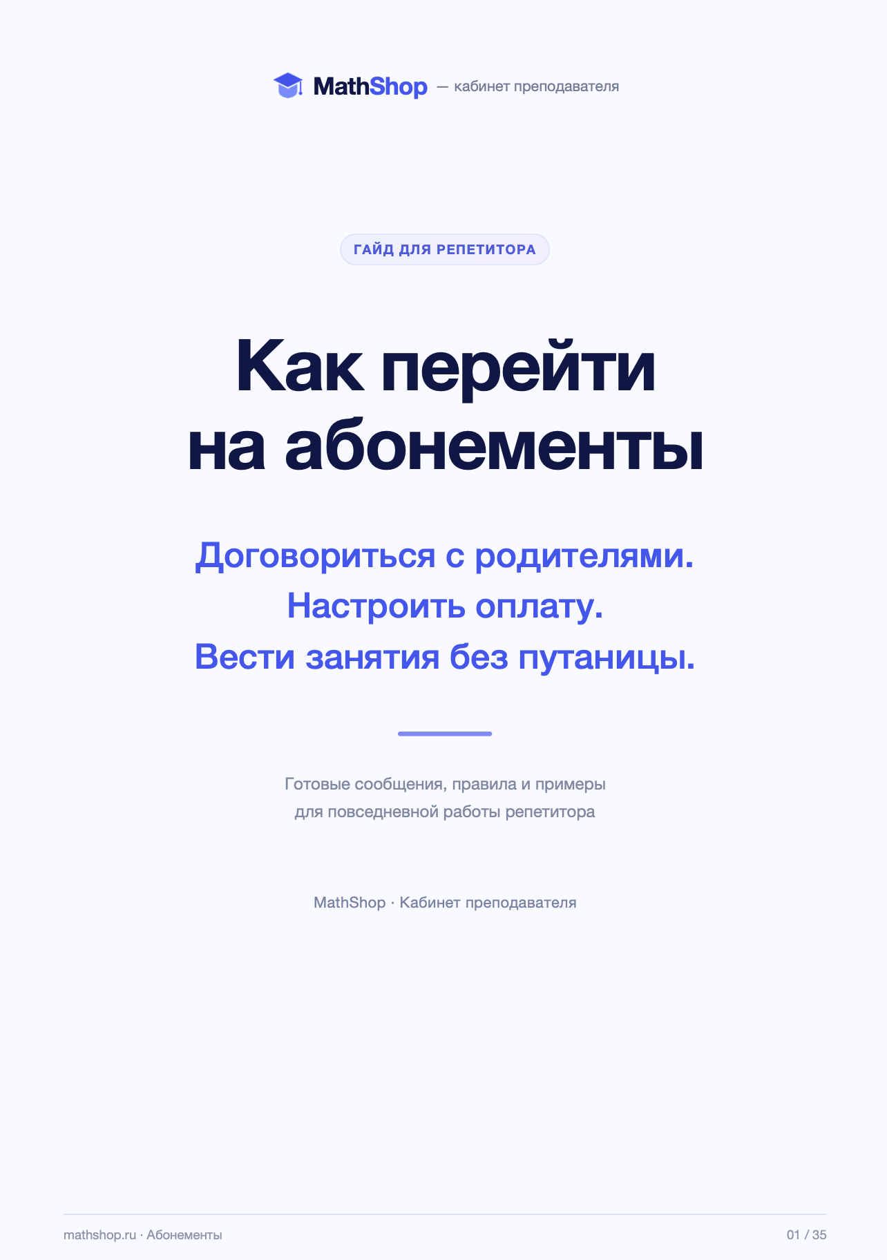 Гайд - как перейти на абонементы