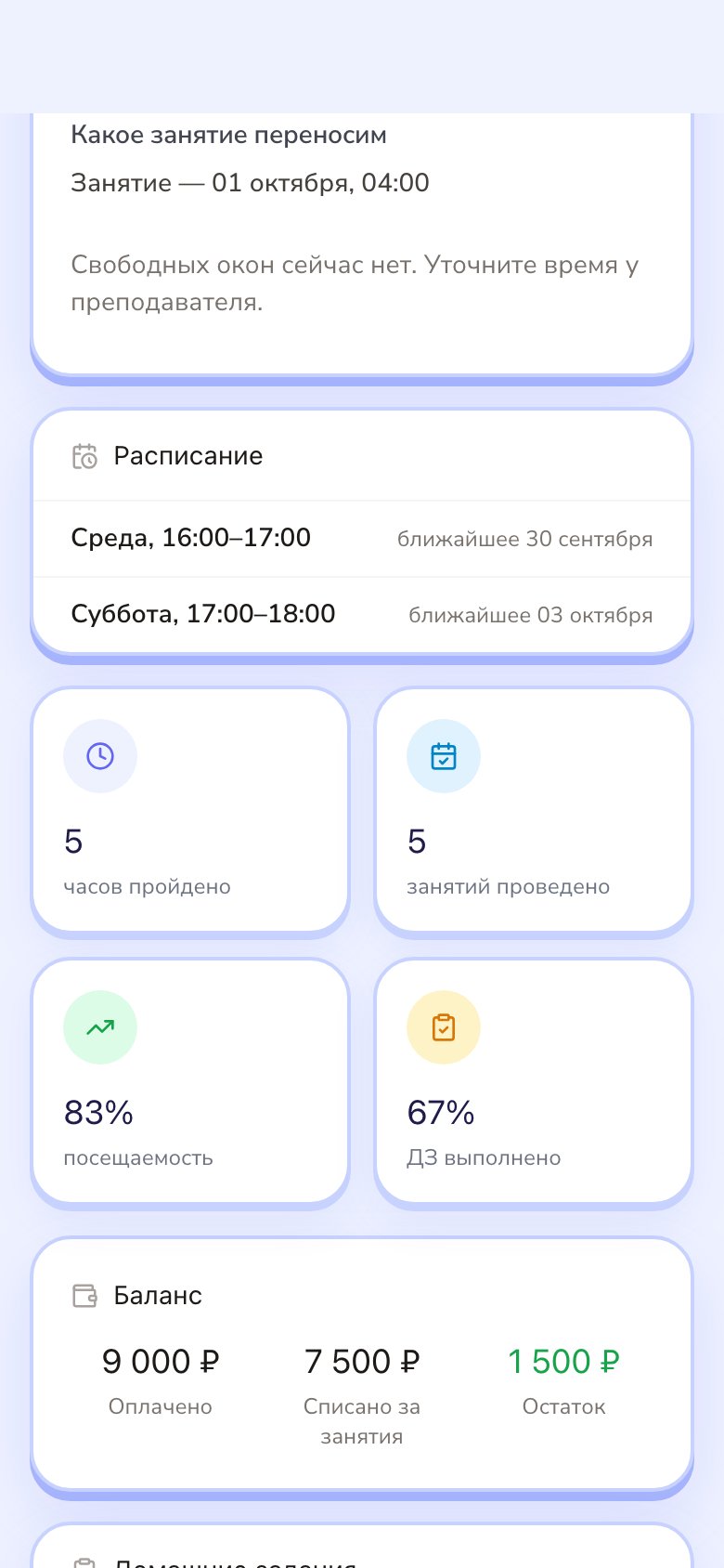 Личная страница ученика и родителя