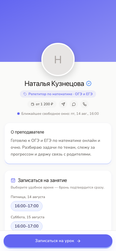 Личная страница на телефоне