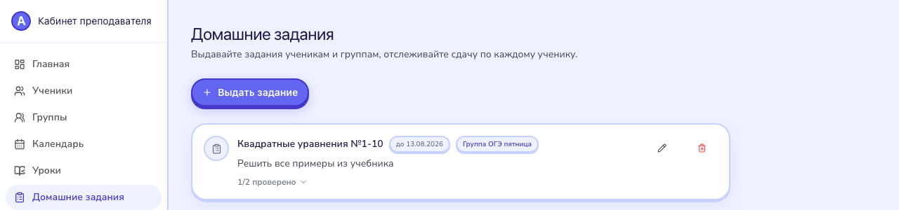 Домашние задания