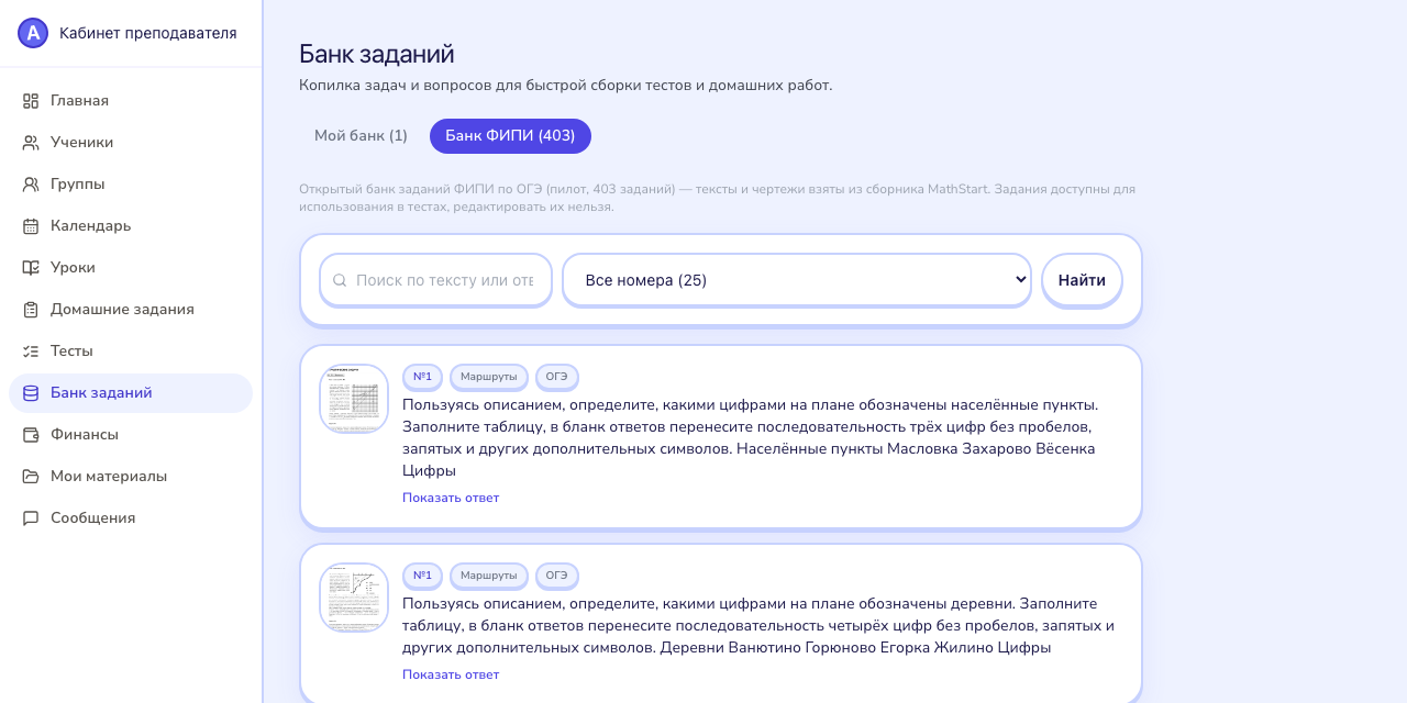 Банк ФИПИ + свой банк
