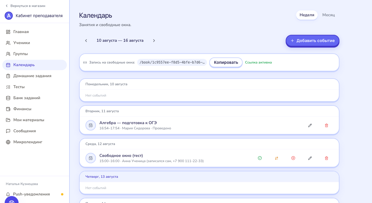Календарь с самозаписью