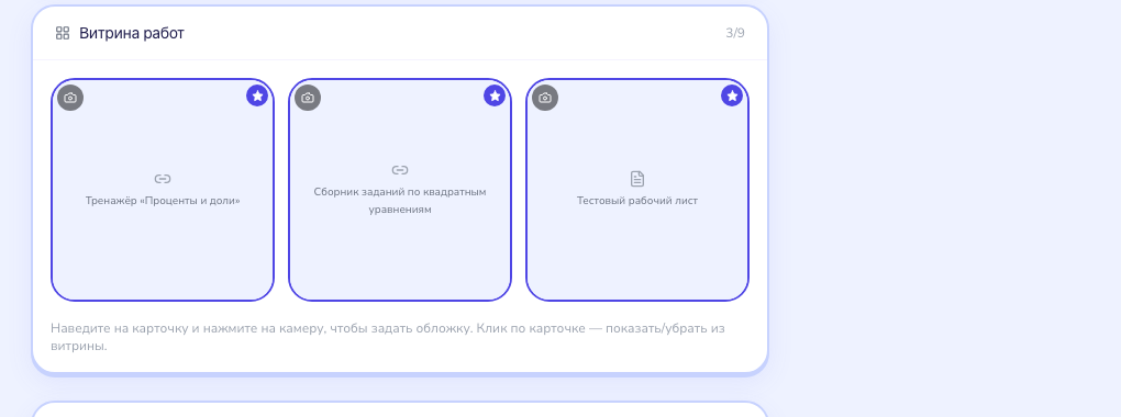 Витрина работ