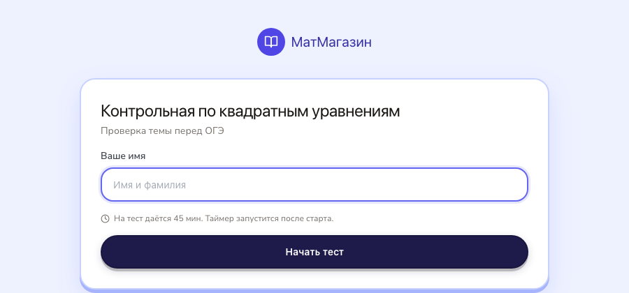 Тесты с автопроверкой